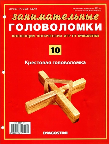 Занимательные головоломки №10 2012