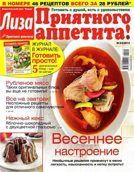 Лиза. Приятного аппетита! №3 2012