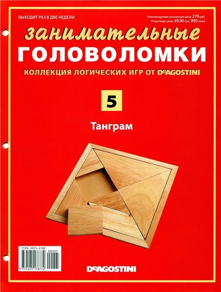 Занимательные головоломки №5 2012