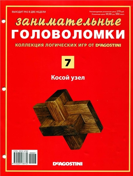 Занимательные головоломки №7 2012