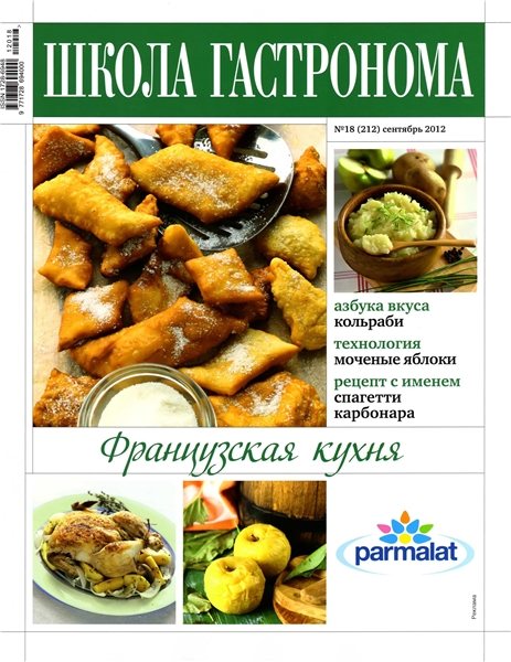 Школа гастронома №18 2012