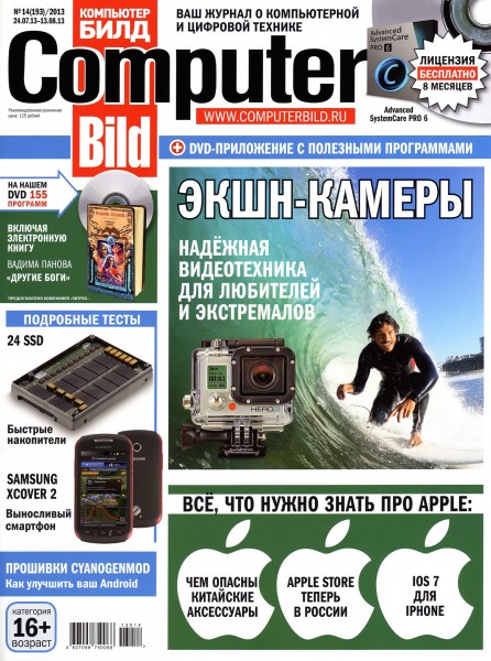 Computer Bild №14 2013