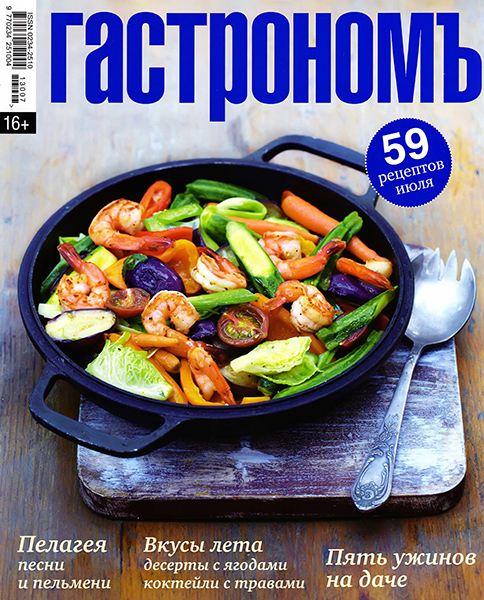 Гастрономъ №7 2013