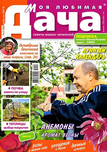 Моя любимая дача №4 2014