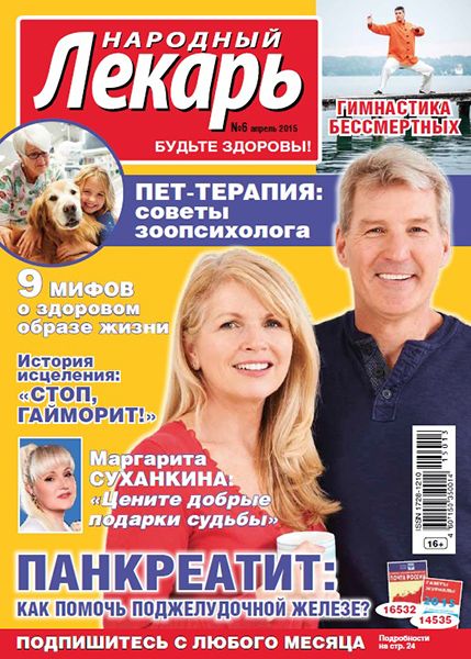 Народный лекарь №6 2015