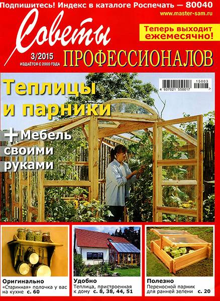 Советы профессионалов №3 2015