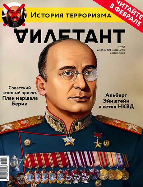 Дилетант №1 2015-2016