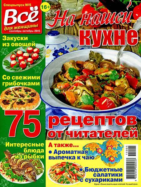 На нашей кухне №5 2015