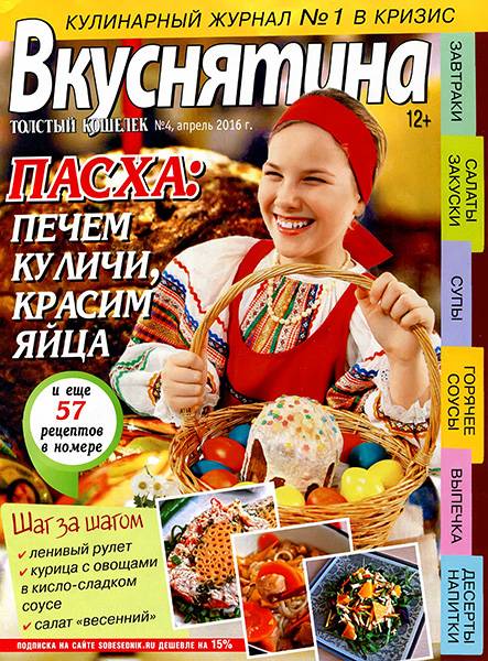 Вкуснятина №4 2016