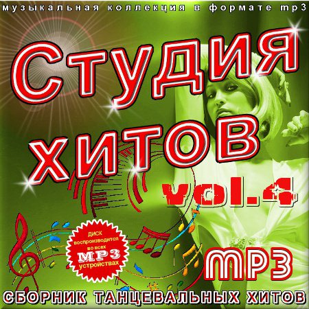 Студия хитов - Volume 4