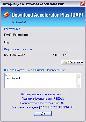 Download Accelerator Plus Premium