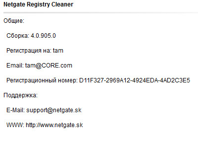 NETGATE Registry Cleaner