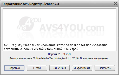 AVS Registry Cleaner