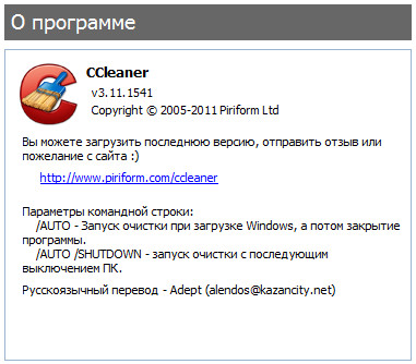 CCleaner 3.11.1541 Unattended