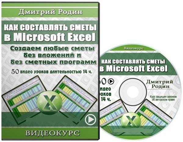 Как составлять сметы в Microsoft Excel