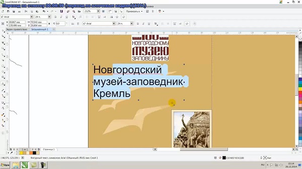 Работа в CorelDRAW Graphics Suite X72