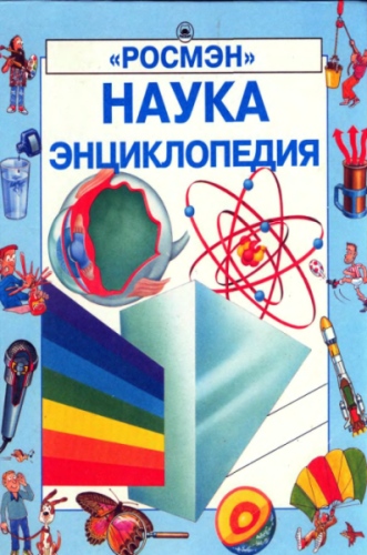 Наука