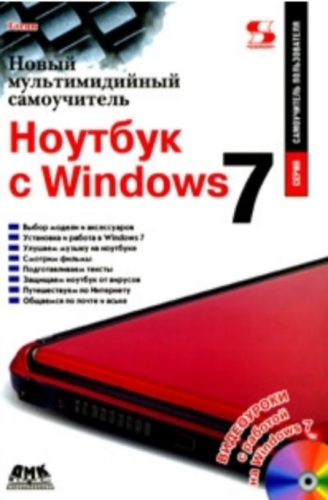 Ноутбук с Windows 7