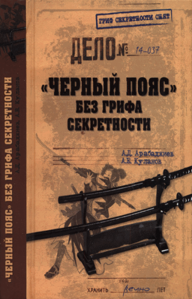 А.Д. Арабаджиев, А.Е. Куланов. 