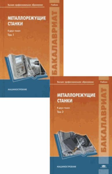 Металлорежущие станки