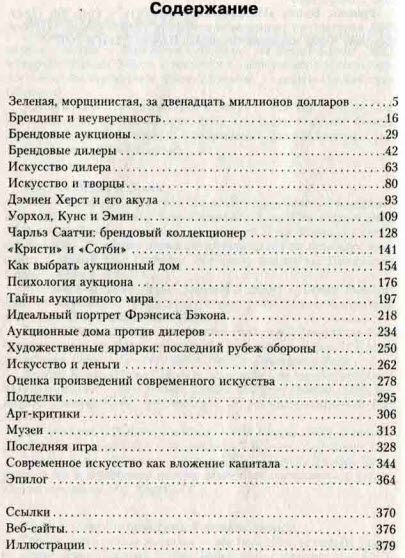 Как продать за 12 миллионов долларов чучело акулы