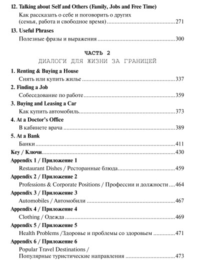 Готовые диалоги на английском для туризма и жизни за границей + СD