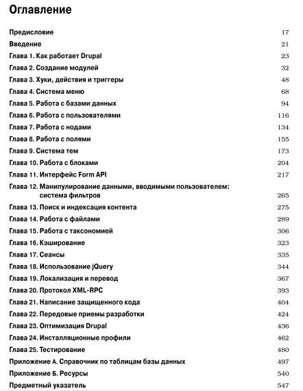 CMS Drupal 7. Руководство по разработке системы управления веб-сайтом