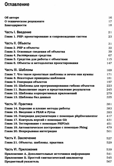 PHP: объекты, шаблоны и методики программирования. 4-е издание