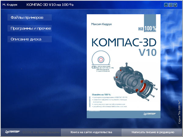 Компас-3D V10 на 100% + CD