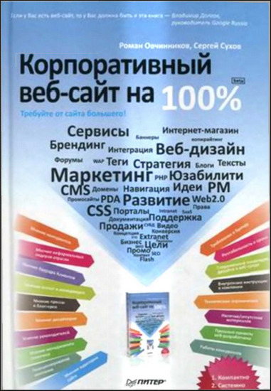 Корпоративный веб-сайт на 100%