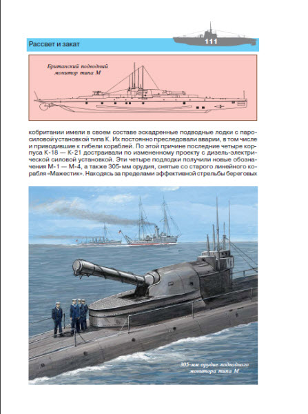 Платонов. Подводные лодки