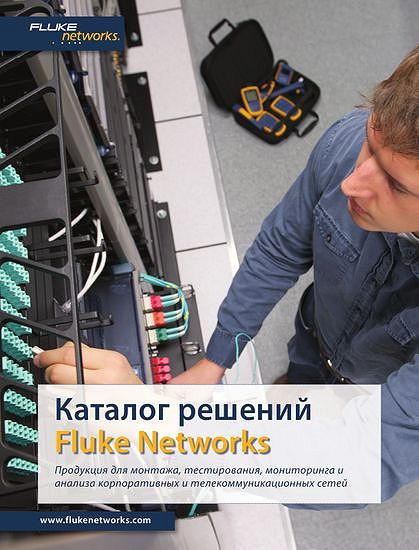 Fluke Networks