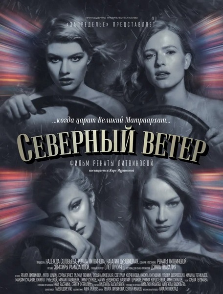 Северный ветер