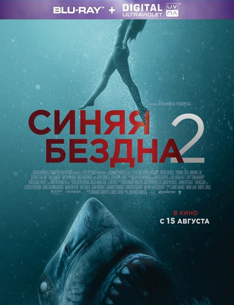 47 Meters Down: Uncaged