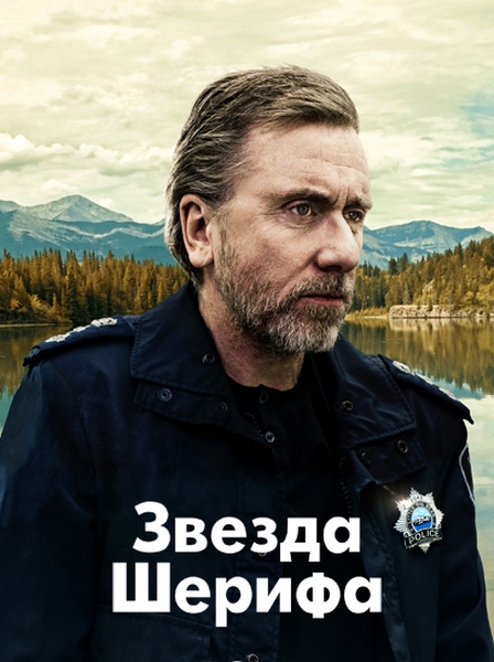 Tin Star