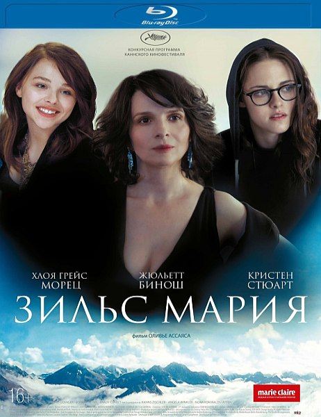 Clouds of Sils Maria