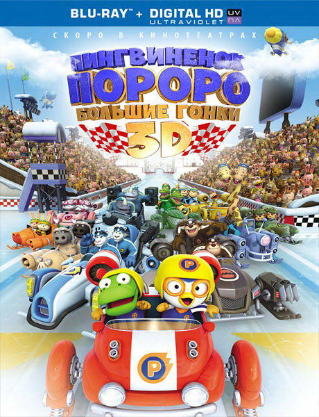 Pororo, the Racing Adventure