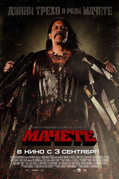 Machete