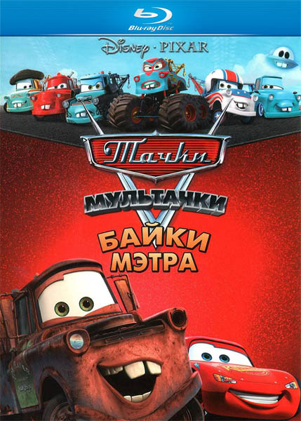 Cars Toon: Mater's Tall Tales