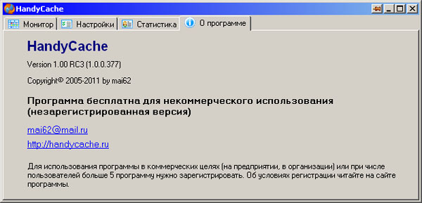 About HandyCache