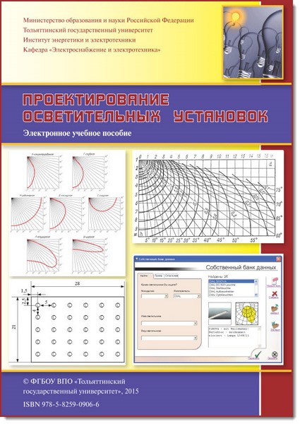 Проектирование осветительных установок