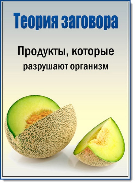 Теория заговора. Продукты, которые разрушают организм (2017) SATRip