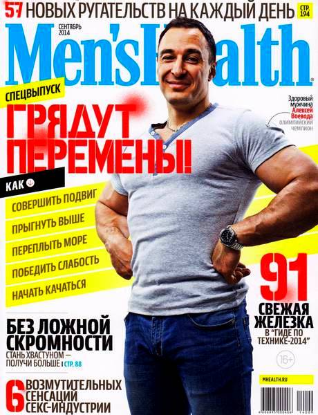 Men's Health №9 (сентябрь 2014) Россия