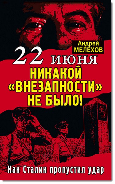 22 июня никакой 