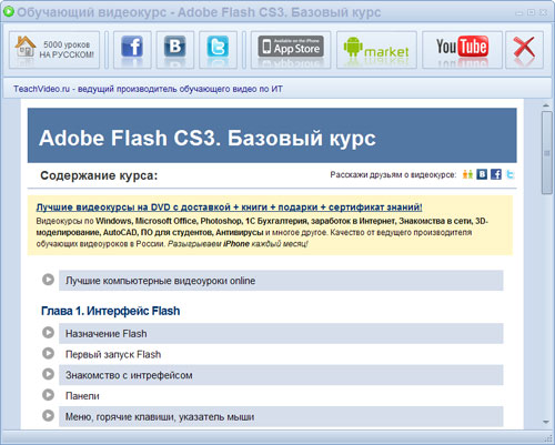Adobe Flash CS3. Базовый обучающий курс