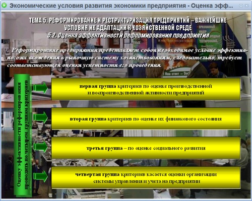 Экономика предприятия