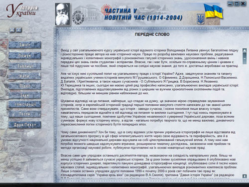 История Украины