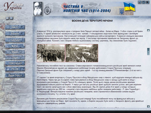 История Украины