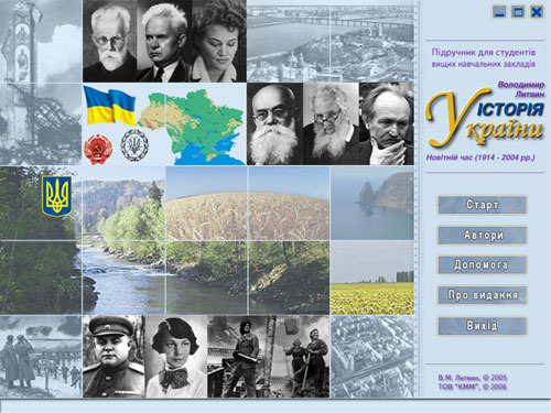 История Украины