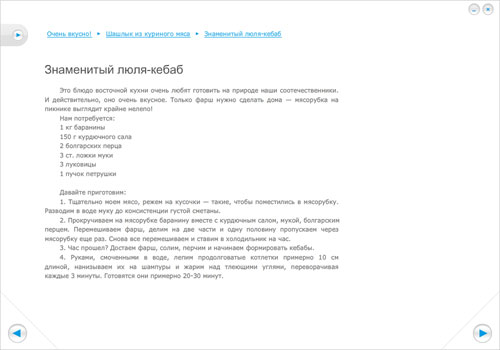 Рецепты мясных блюд